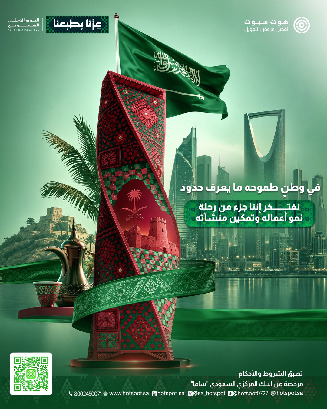 اليوم الوطني السعودي 96